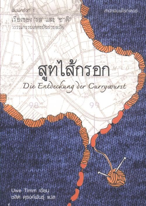 สูทไส้กรอก