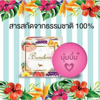 Bumebime Mask Natural Soap สบู่บุ๋มบิ๋ม แพคเกจใหม่ 100g.