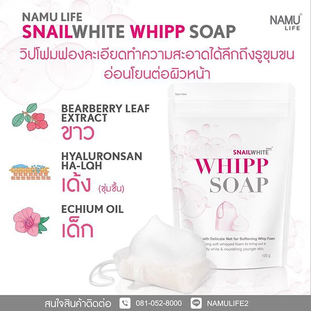 SNAILWHITE WHIPP SOAP สบู่ตาข่ายวิปโฟม
