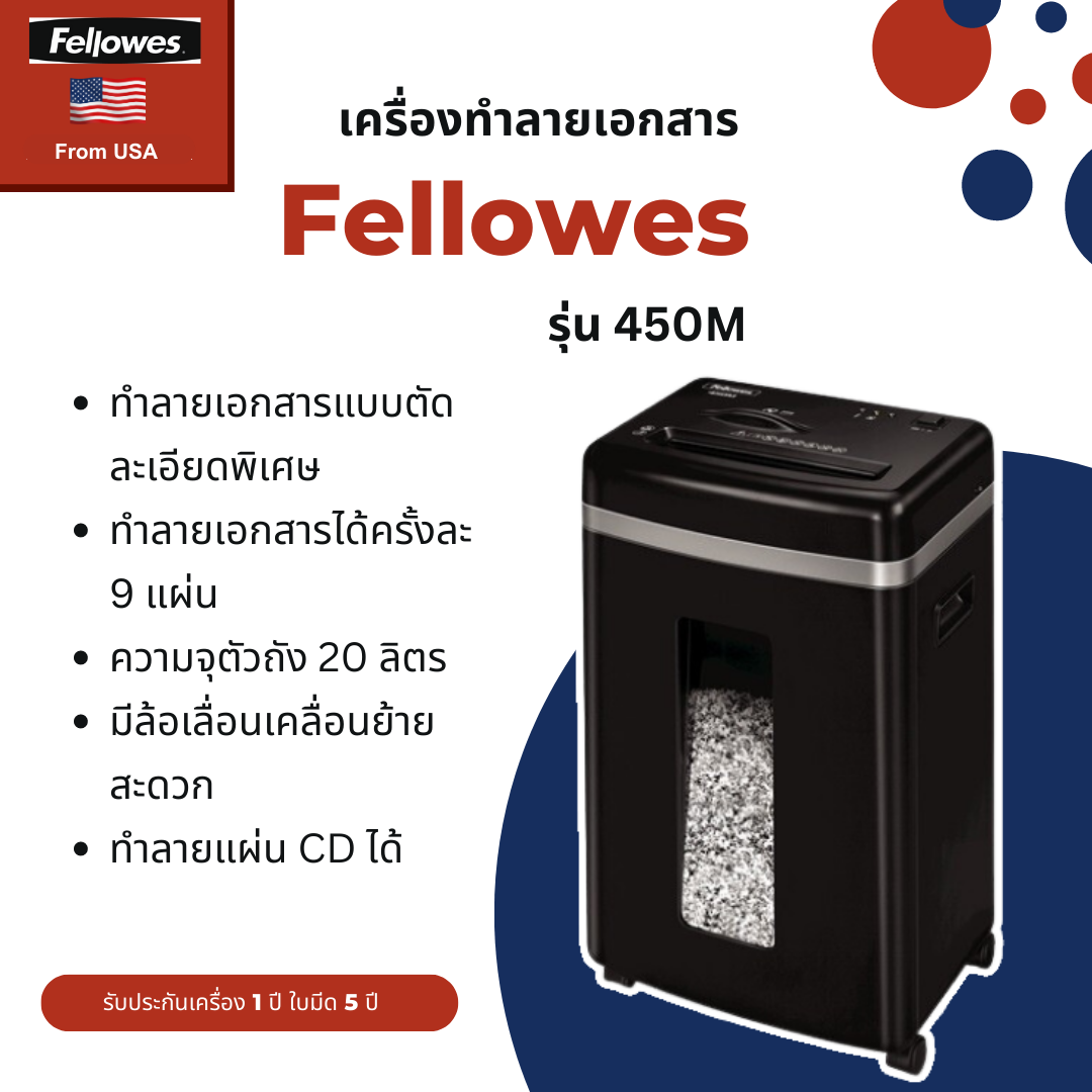 เครื่องทำลายเอกสาร Fellowes รุ่น 450M