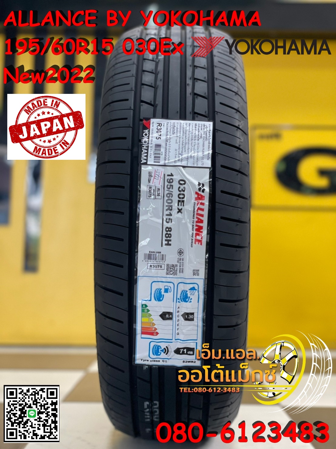 ยางใหม่ 195/60R15 ALLIANCE by YOKOHAMA ยางใหม่ปี2022