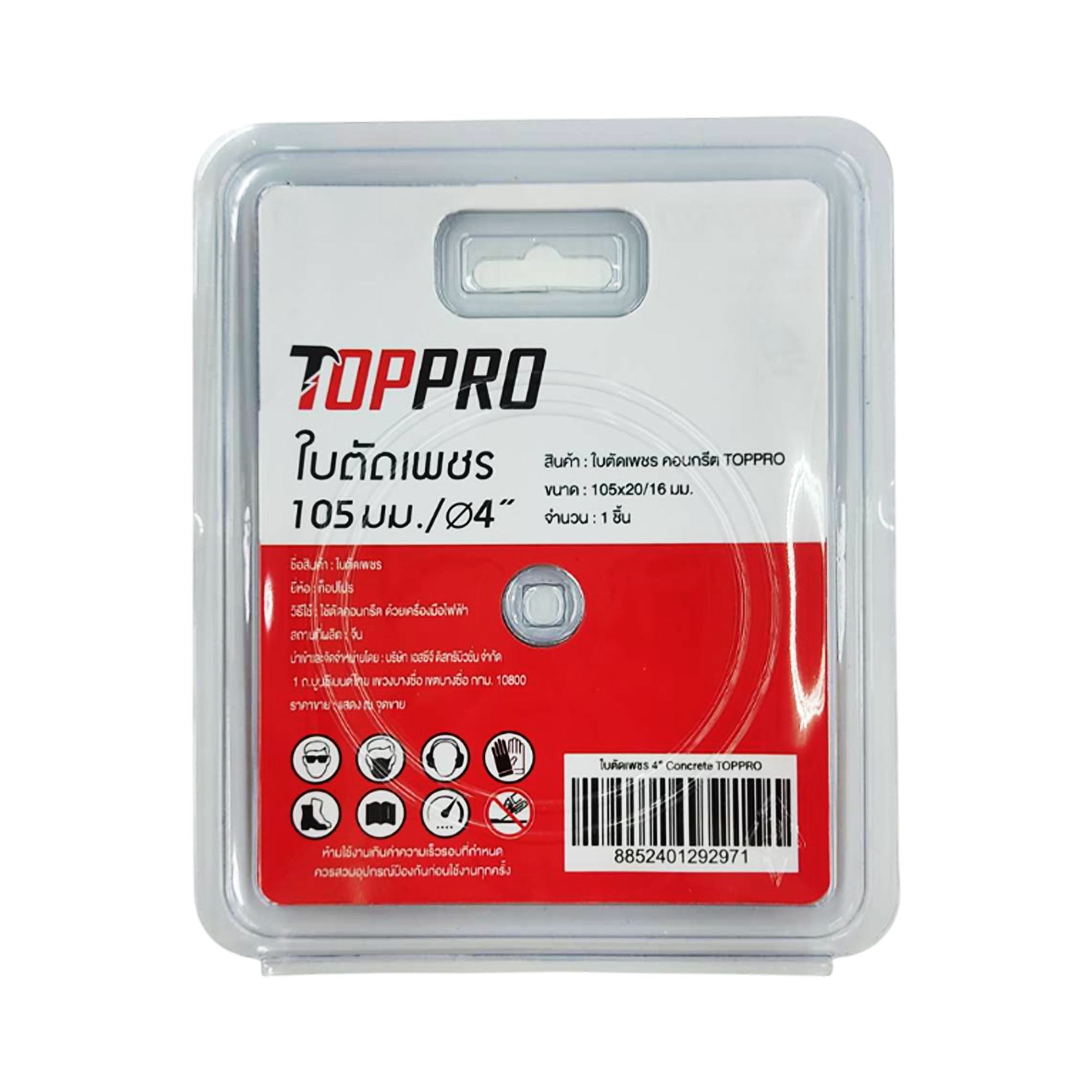 TOPPRO ใบตัดคอนกรีต สำหรับงานคอนกรีต กรีดผนัง งานวางท่อ ขนาด 4 นิ้ว
