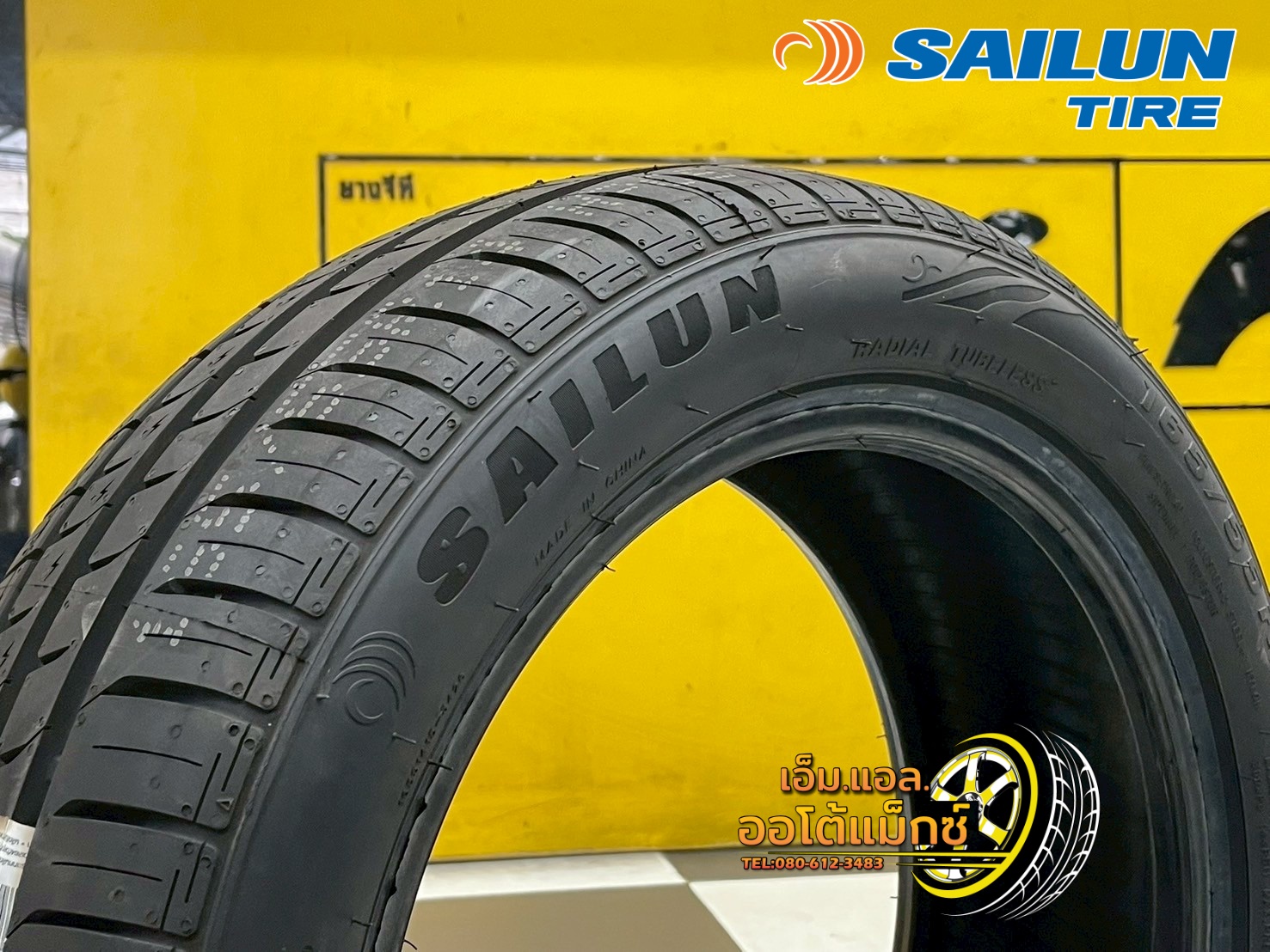 ยาง SAILUN Atrezzo ECO ขนาด 165/55R14 ยางใหม่ปี2025