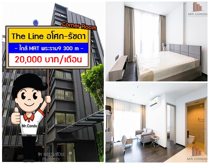 *ให้เช่าถูก* The Line Asoke-Ratchada ห้องมุม สวยแต่งครบ ทำเลดีมาก ใกล้ MRT พระราม9 300 เมตร.
