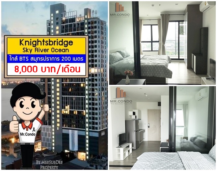 *ให้เช่าถูก* Knightbridge Sky River Ocean ห้องใหม่สวย วิวแม่น้ำ ราคาดี ใกล้ BTS สมุทรปราการ 200 เมตร.