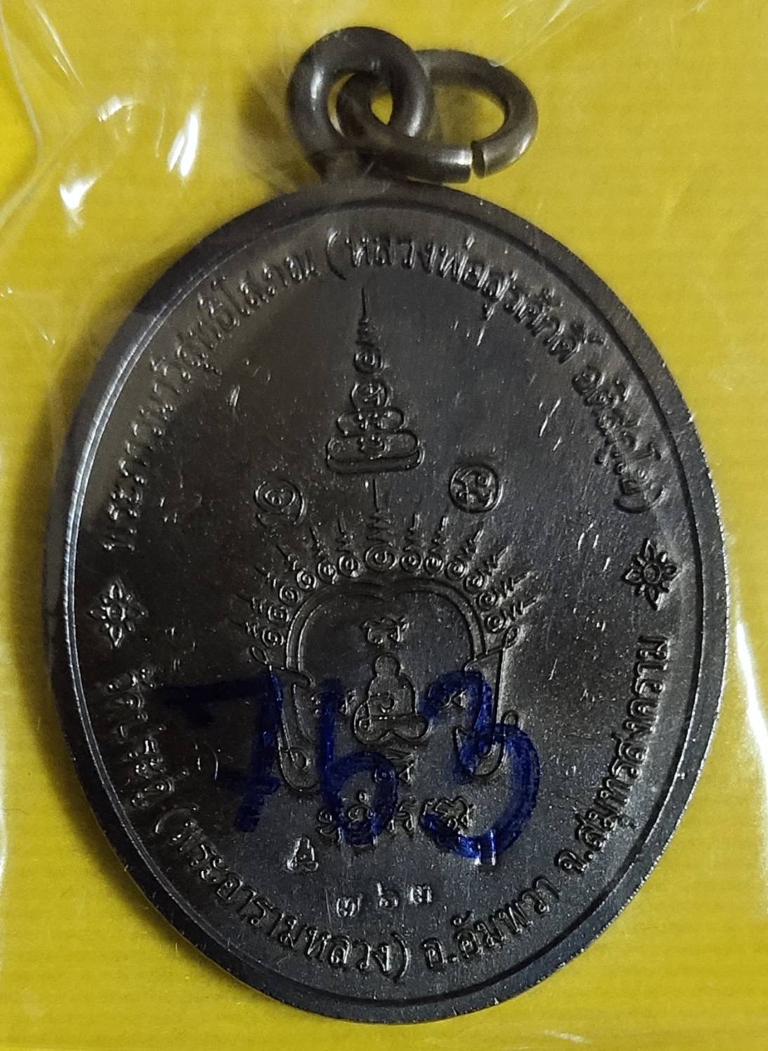 เหรียญพระนาคปรก พระมหาสุรศักดิ์ วัดประดู่พระอารามหลวง จ.สมุทรสงคราม ปี2560 เนื้อทองแดง องค์2