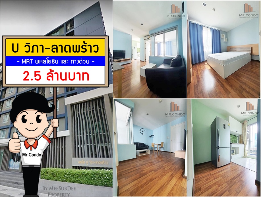 *Vายด่วน* U วิภา-ลาดพร้าว ห้องสวยแต่งครบ ใกล้ MRT พหลฯ ตึกการบินไทย และทางด่วน