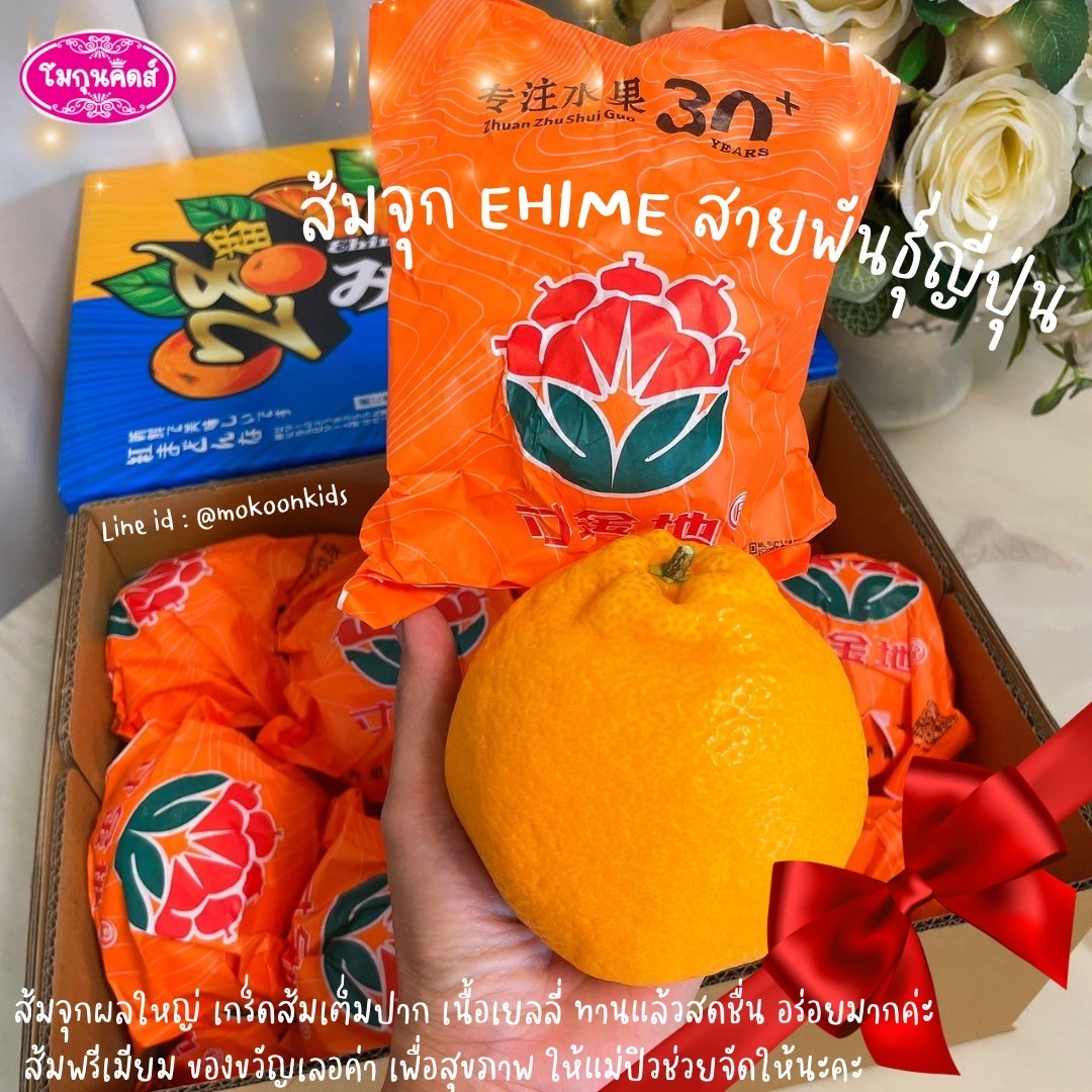 ผลไม้พรีเมี่ยม ส้มจุก EHIME 30y กล่อง 18 ลูก