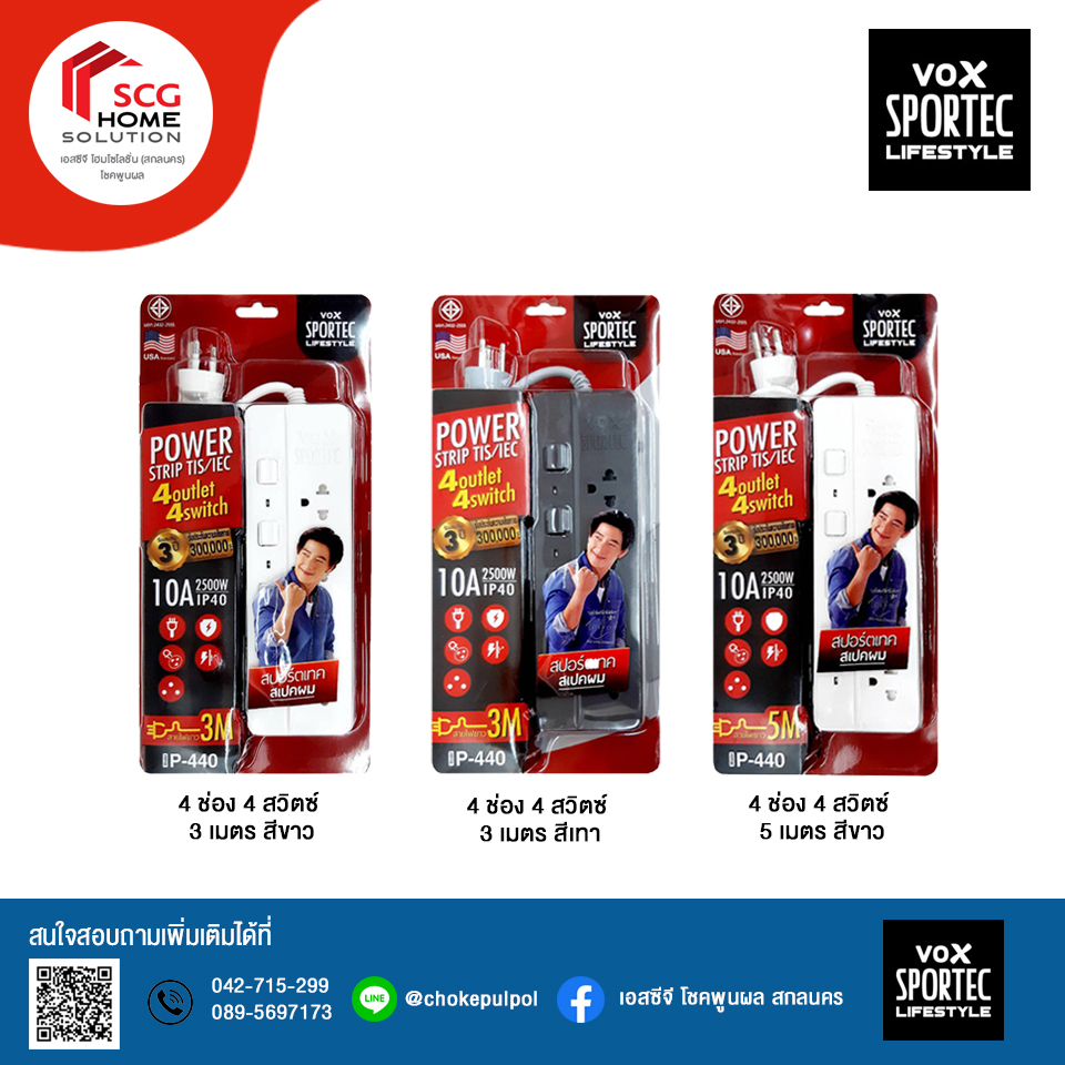 รางปลั๊กไฟ Vox มี มอก. แท้ P-440 P-440 4 ช่อง 4 สวิตซ์ ยาว 5 เมตร สีขาว