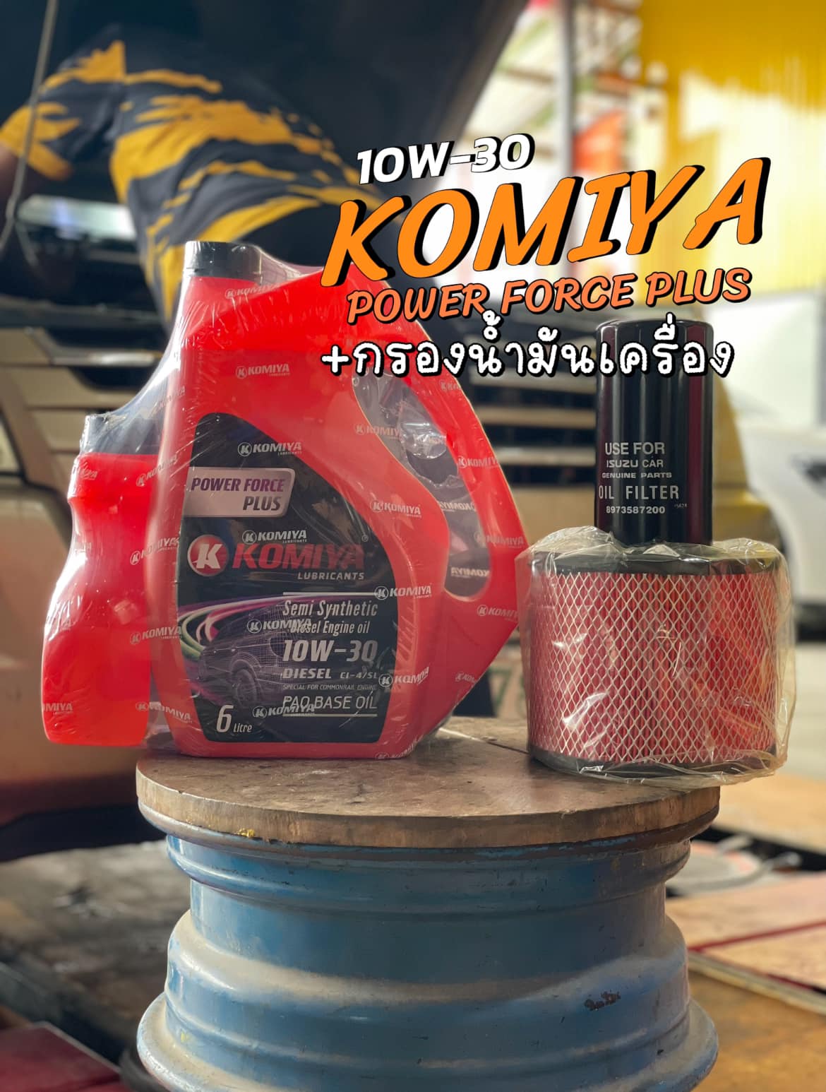 ISUZU_D-MAX❤️ 🛞 #น้ำมันเครื่องKOMIYA_POWER FORCE PLUS 10W-30 +กรองน้ำมันเครื่อง