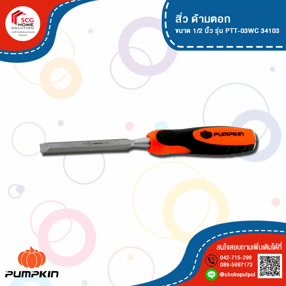 PUMPKIN สิ่วด้ามตอก ขนาด 1.2 นิ้ว รุ่น PTT-03WC 34103