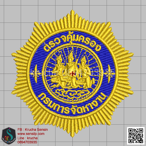 ไฟล์บล็อคปัก กรมการจัดหางาน-ตรวจคุ้มครอง 3 (ดาว 10 แฉก)