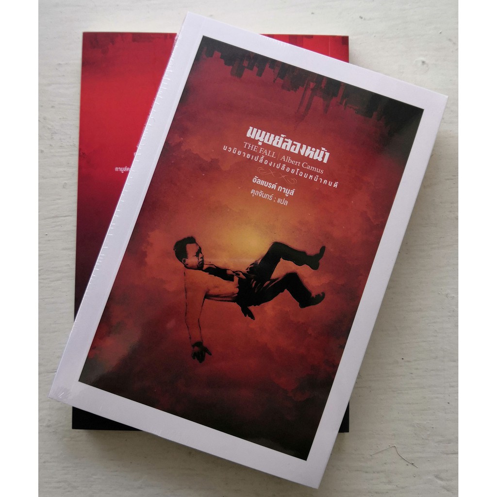มนุษย์สองหน้า (THE FALL) ***หนังสือหมด***