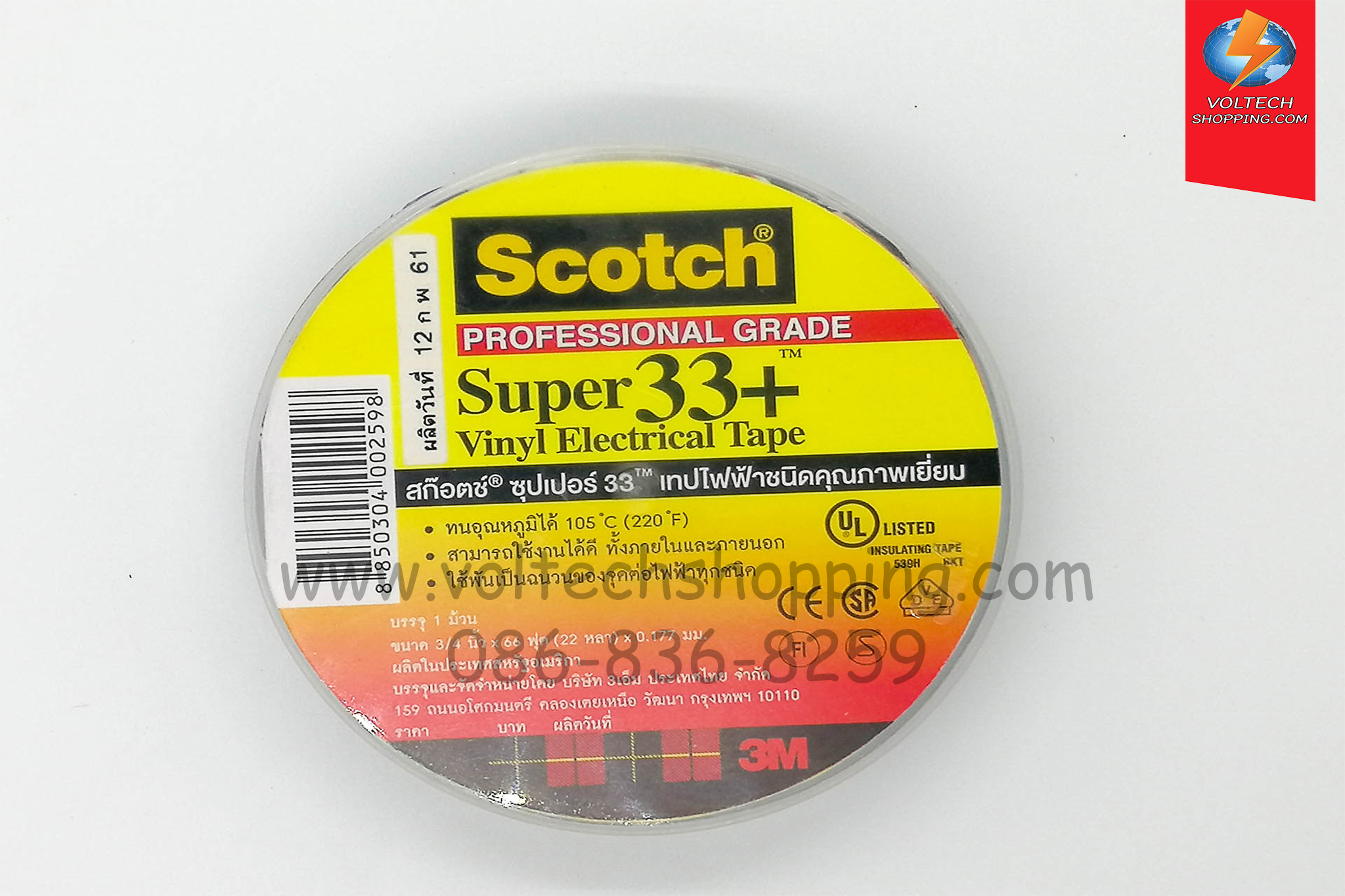 เทปพันสายไฟ Super 33+ "3M"