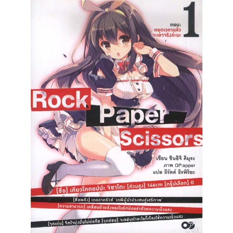 ROCK PAPER SCISSOR เล่ม 1