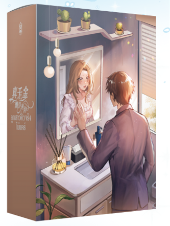 (ลดราคาพิเศษถึง 31/5/68) (นิยายชาย-หญิง) : B ชุด Boxset ลูกสาวตัวจริง ไม่แคร์