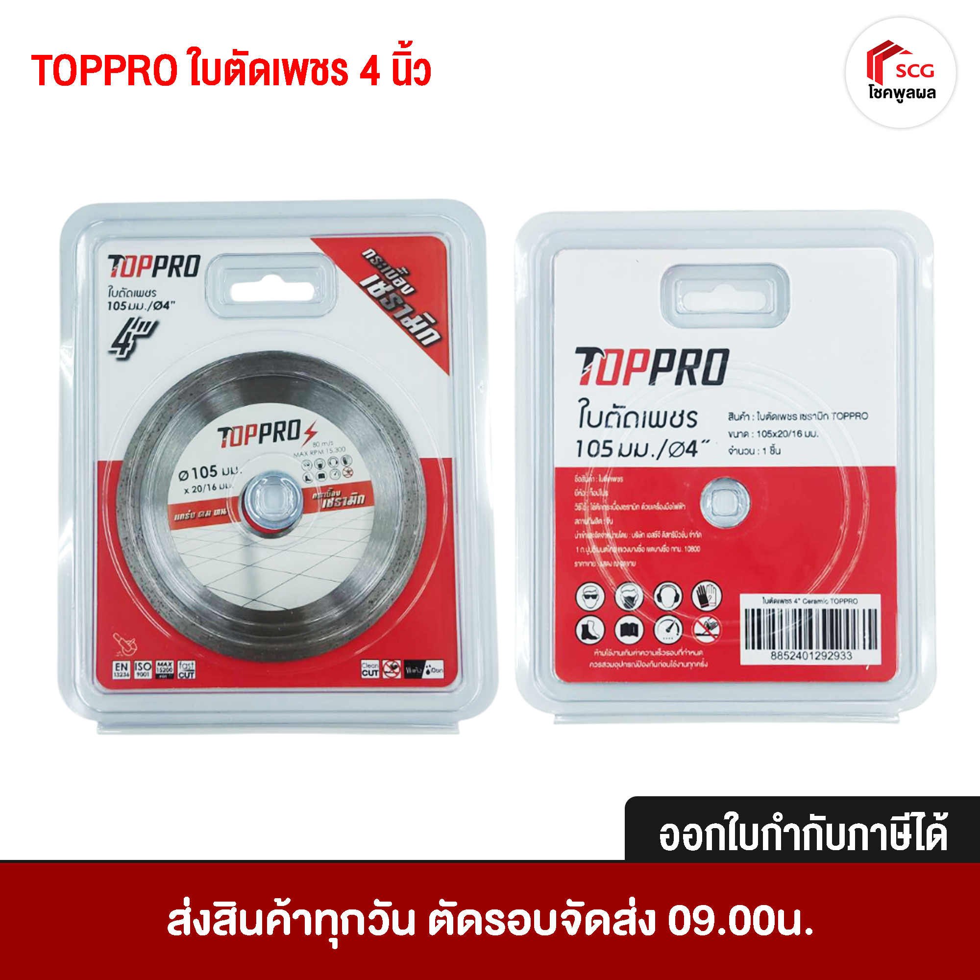 TOPPRO ใบตัดเพชร ตัดกระเบื้อง ขัดกระเบื้อง ขนาด 4 นิ้ว