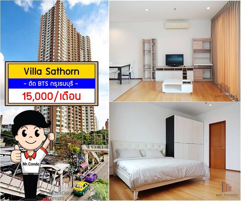 *ให้เช่า* Villa Sathorn ห้องใหญ่สวย แต่งครบ ทำเลดีติด BTS กรุงธนบุรี ใกล้สาทรนิดเดียว