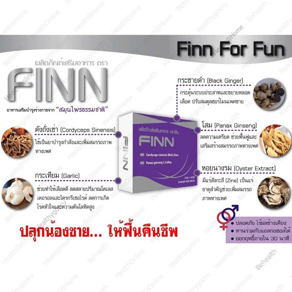 FINN อาหารเสริมผู้ชาย