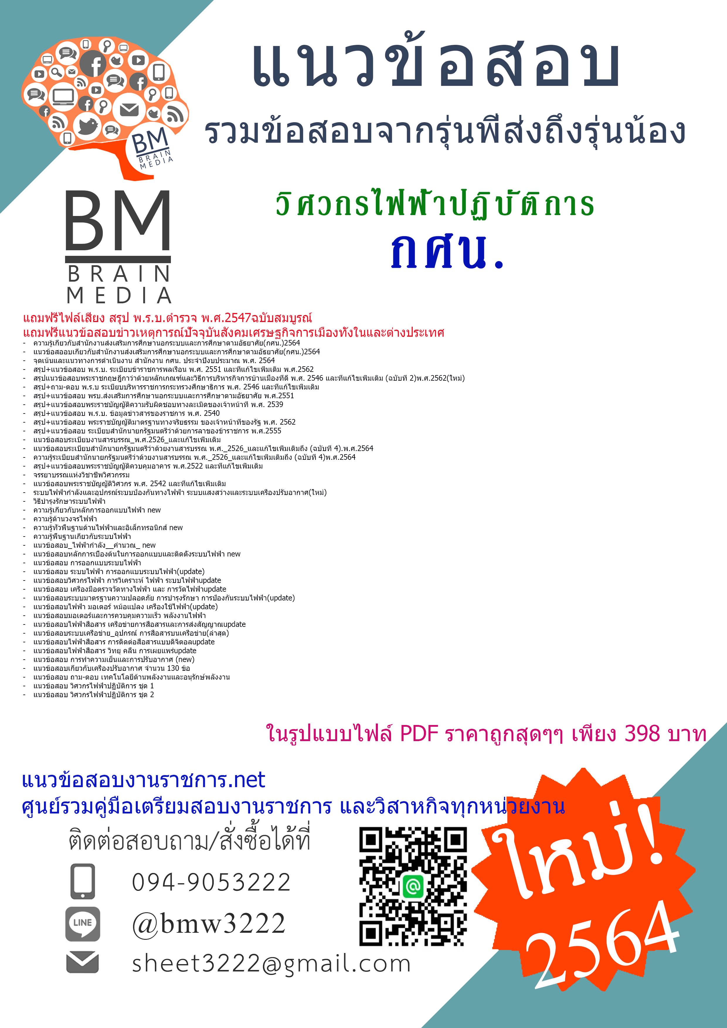 {+File+{2564}}สรุปแนวข้อสอบวิศวกรไฟฟ้าปฏิบัติการ สำนักงานส่งเสริมการศึกษานอกระบบและการศึกษาตามอัธยาศัย(กศน.)[ครบจบในเล่มเดียว]