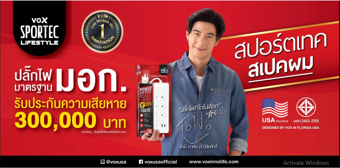 รางปลั๊กไฟ Vox มี มอก. แท้ P-150 5 ช่อง 1 สวิตซ์ ยาว 5 เมตร สีขาว