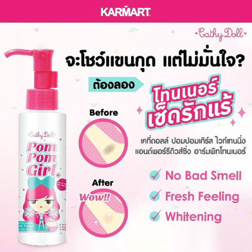 Cathy doll pom pom girl โทนเนอร์เช็ดรักแร้