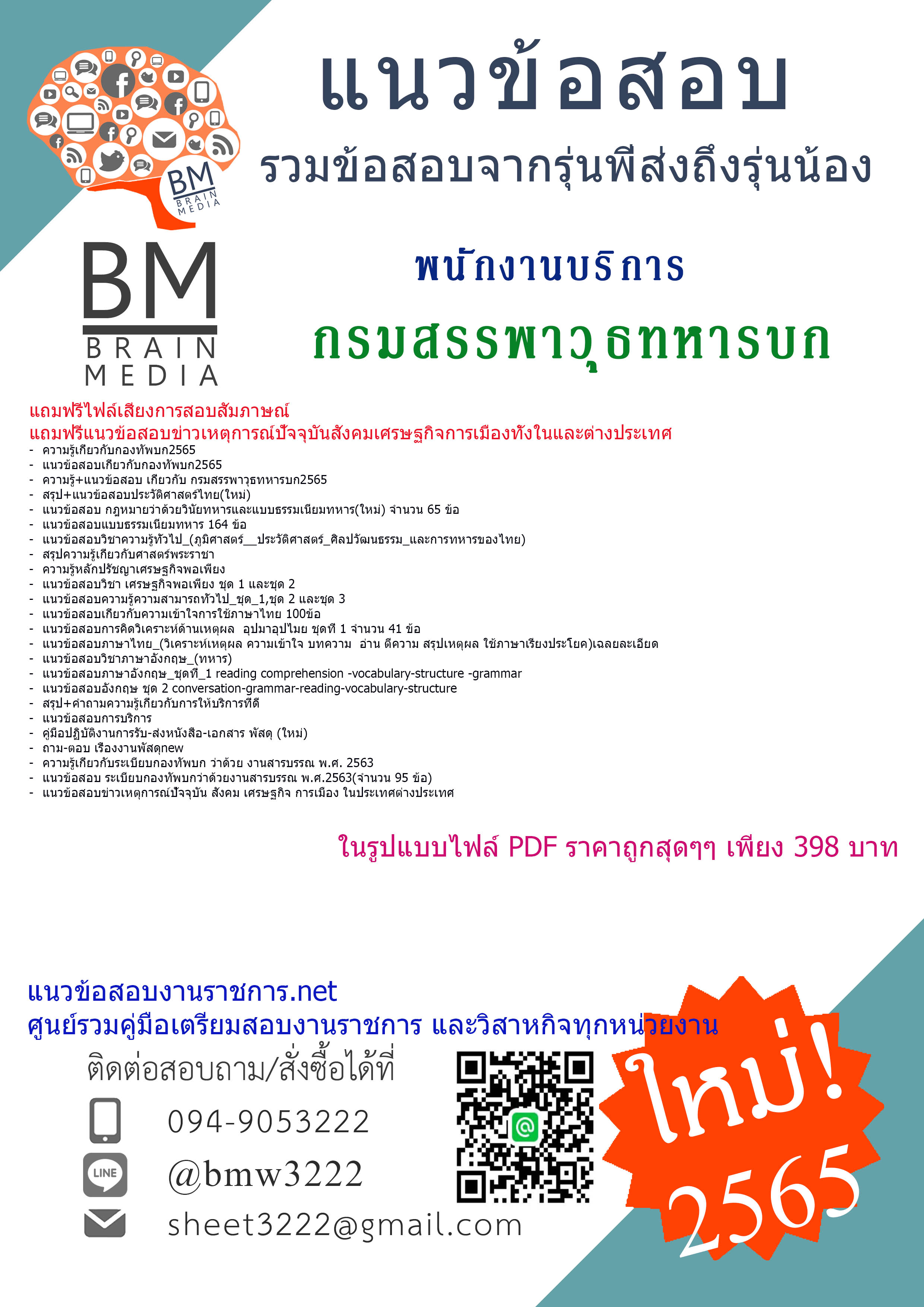 เน้นๆ{File{2565}}เฉลยแนวข้อสอบพนักงานบริการ กรมสรรพาวุธทหารบก[ครบจบในเล่มเดียว]