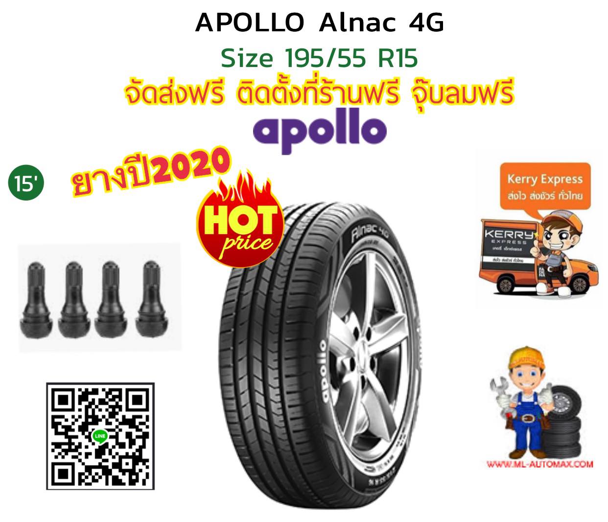 ยางใหม่ Apollo Alnac4G 195/55R15 ยางผลิตปี2020