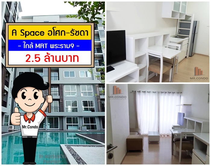 *ขาย* A Space อโศก-รัชดา ห้องสวย ทำเลดี พร้อมเข้าอยู่ ใกล้ MRT พระราม9