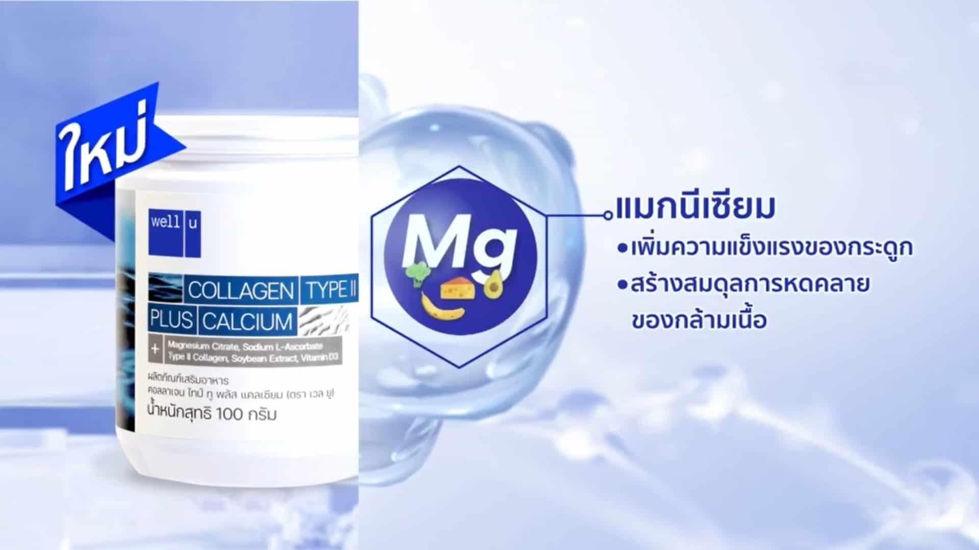 เวลยู คอลลาเจน ไทป์ทู พลัส