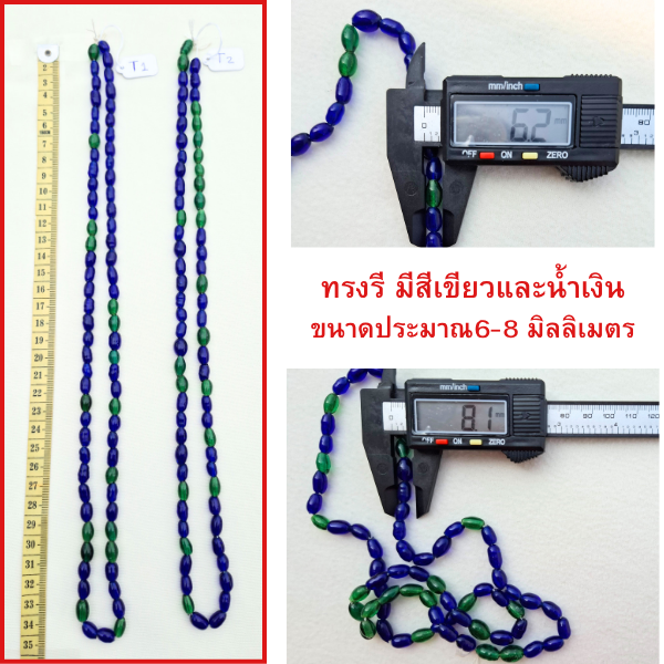 ลูกปัดแก้ว ทรงรี งานแก้วทำมือสไตล์วินเทจ แก้วเก่า สวยคลาสิค เหมาะสำหรับทำเครื่องประดับ