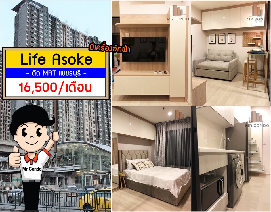 *ให้เช่าถูก* Life Asoke ห้องสวยแต่งครบ ติด MRT เพชรบุรี และ ARL มักกะสัน