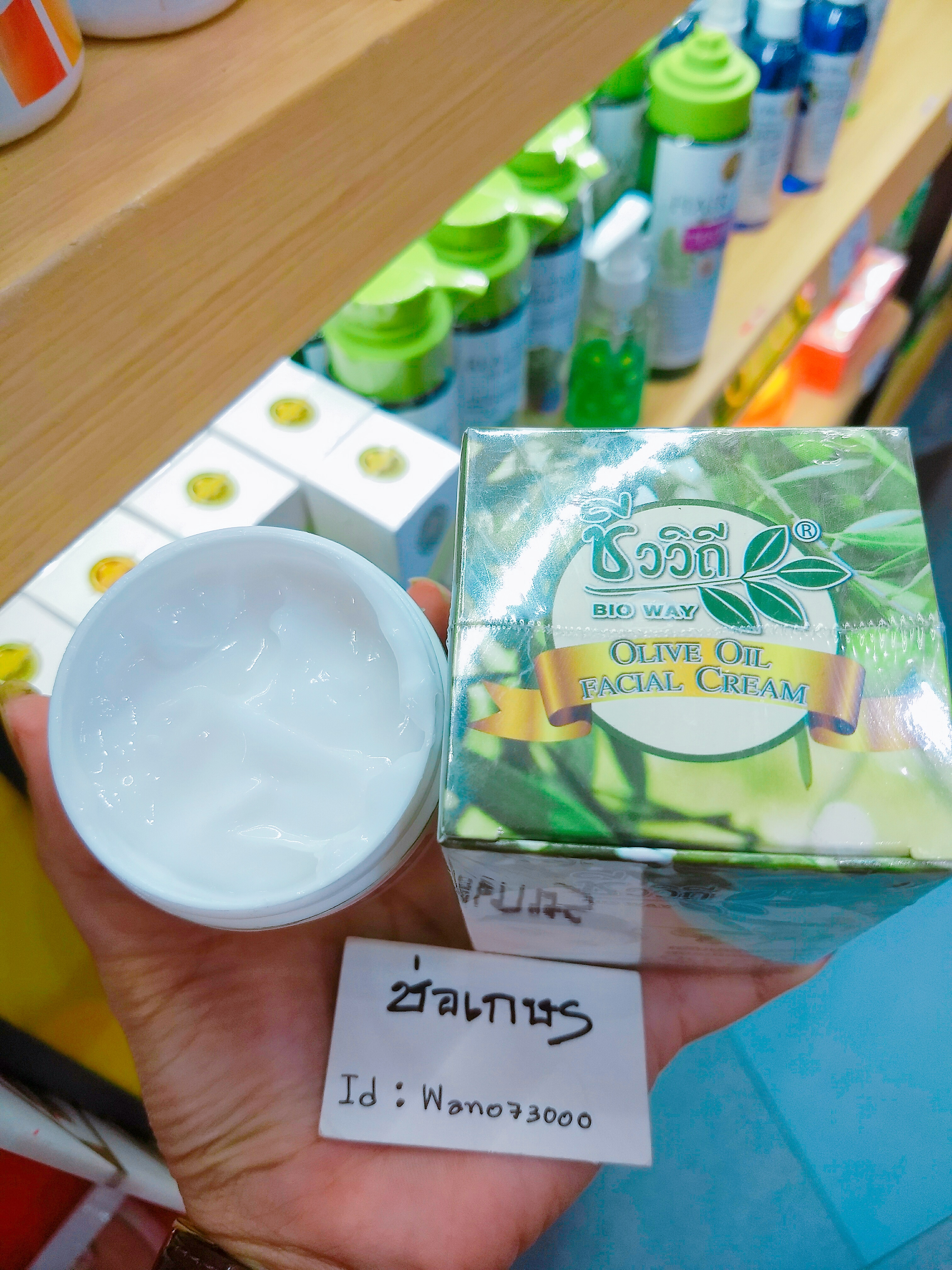 ชีววิถี ครีมบำรุงผิวหน้า สูตรน้ำมันมะกอก Olive oil Facial cream