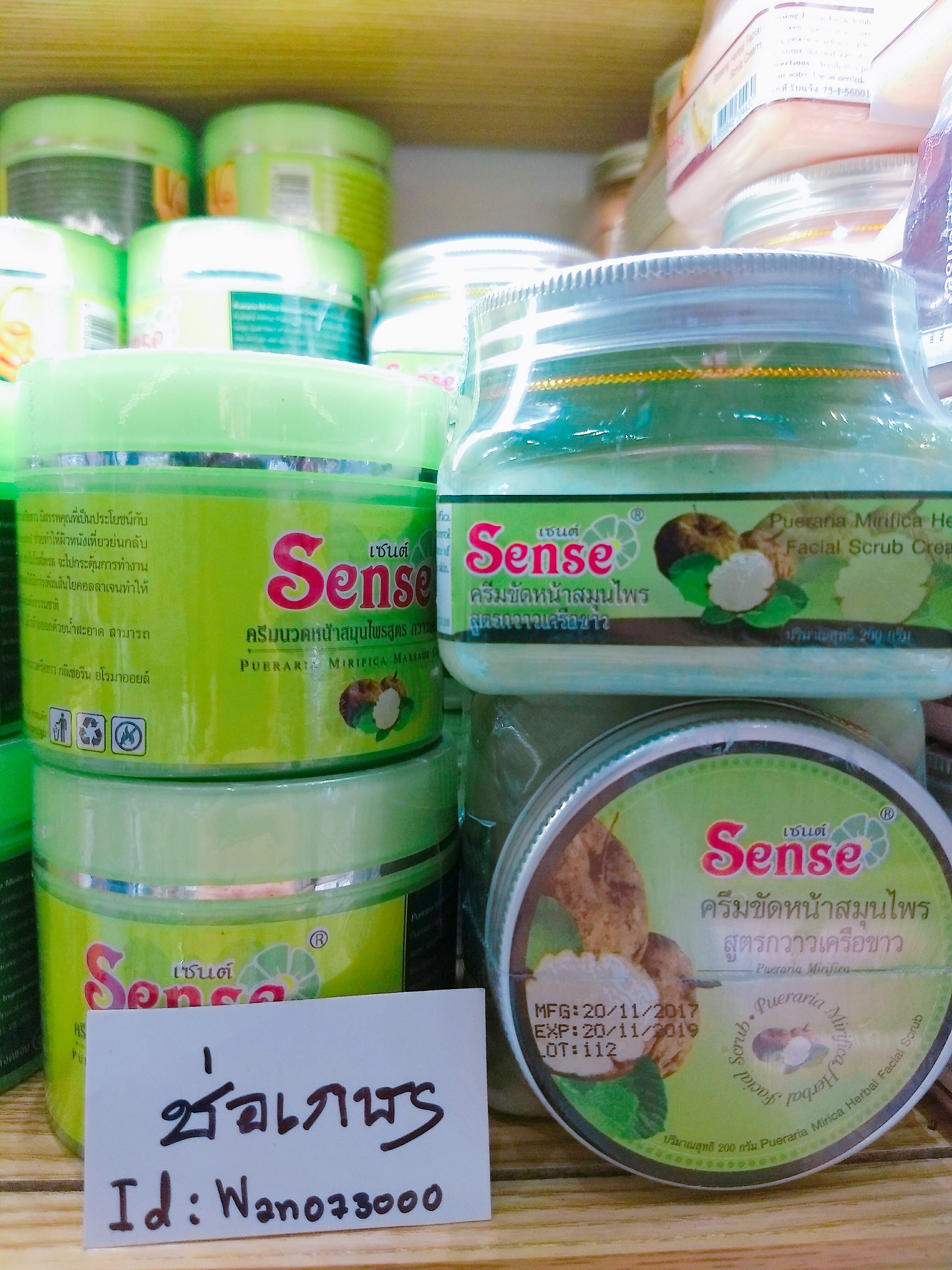 Sens'e Pueraria Mirifica Massage Cream เซนต์ นวดหน้าสมุนไพรสูตร กวาวเครือขาว