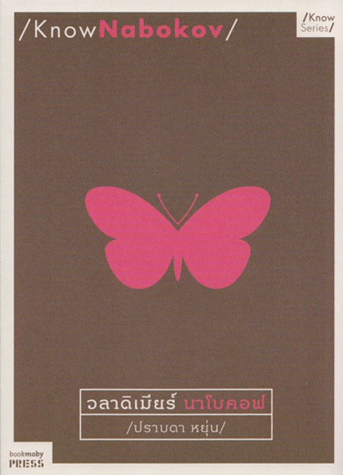 Know Nabokov