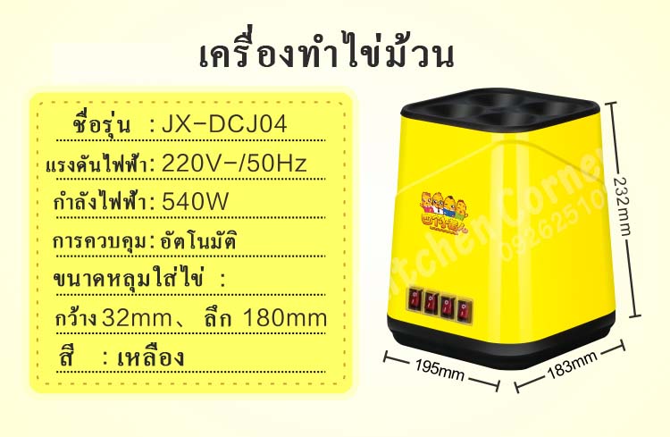 เครื่องทำไข่ม้วน ขนาด 4 หลุม