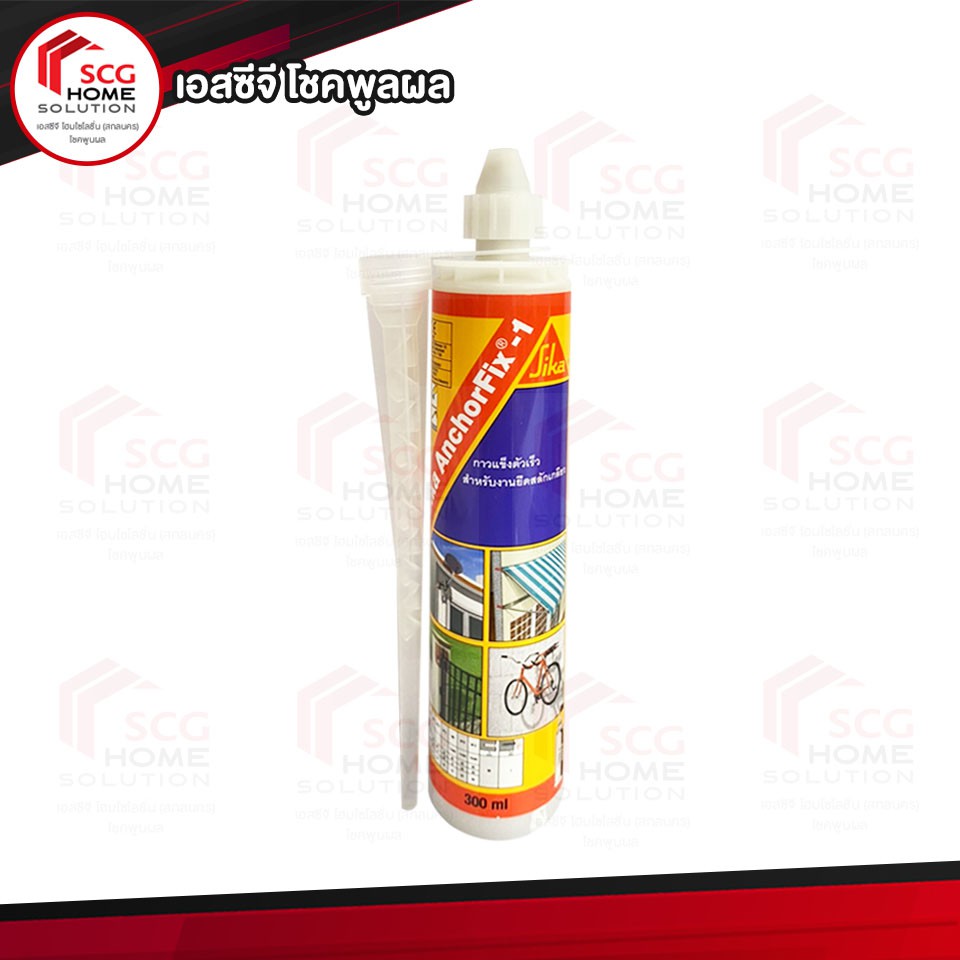 Sika AnchorFix-1 (ซิก้า แองเคอร์ฟิค-1) กาวแข็งตัวเร็ว สำหรับงานเสียบเหล็ก