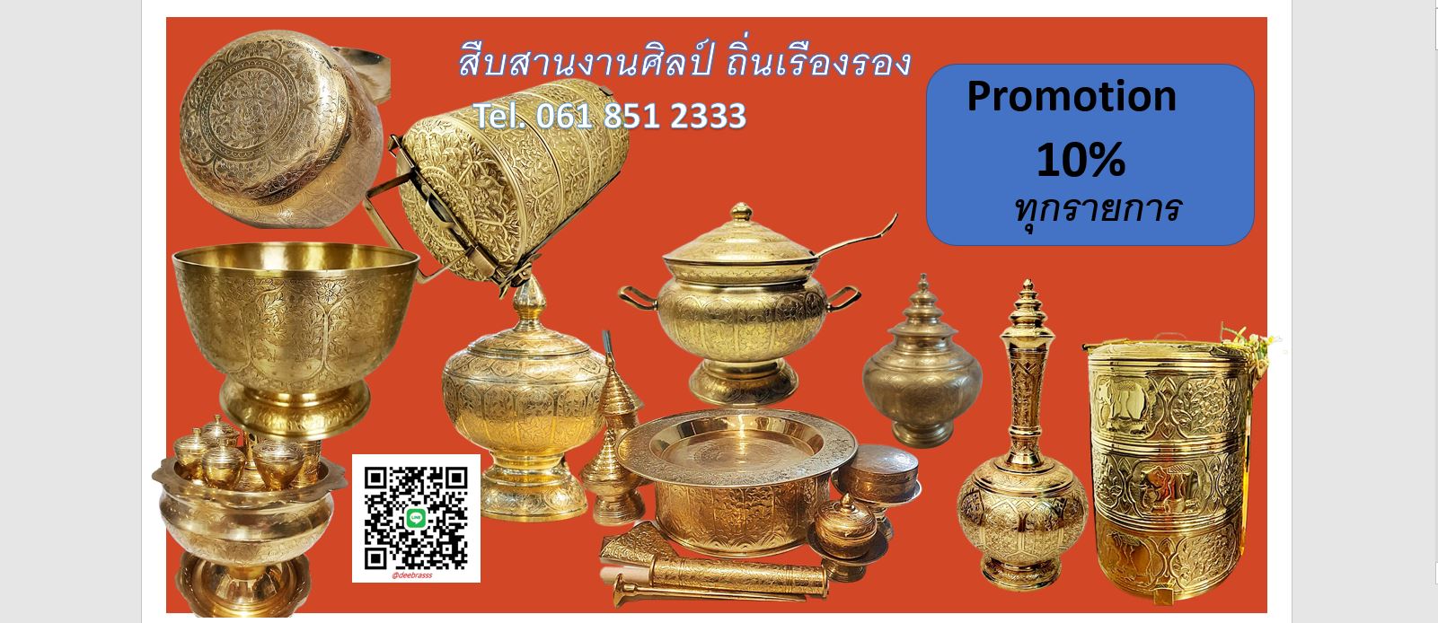 ไทยวิถี แอนทีค