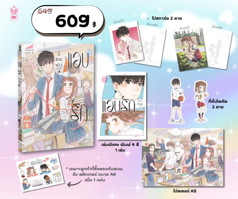 การ์ตูน แอบรัก เล่ม 1 (พิมพ์ 4 สี)