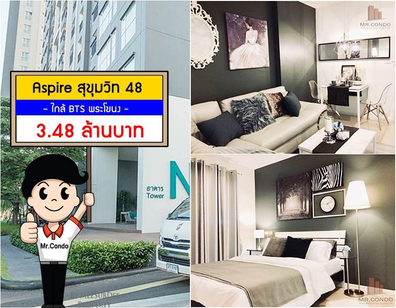 *ขายถูกมาก* Aspire สุขุมวิท48 ห้องสวยมาก เฟอร์แน่น ตกแต่งครบ ราคาดี พร้อมเข้าอยู่ ใกล้ BTS พระโขนง