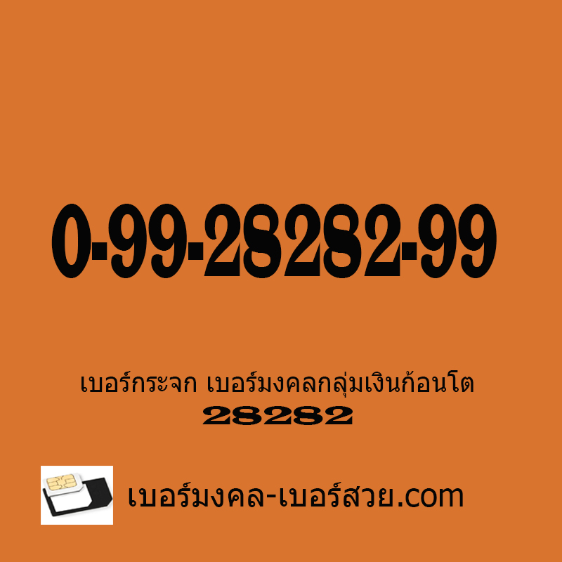 เบอร์เด็ด
