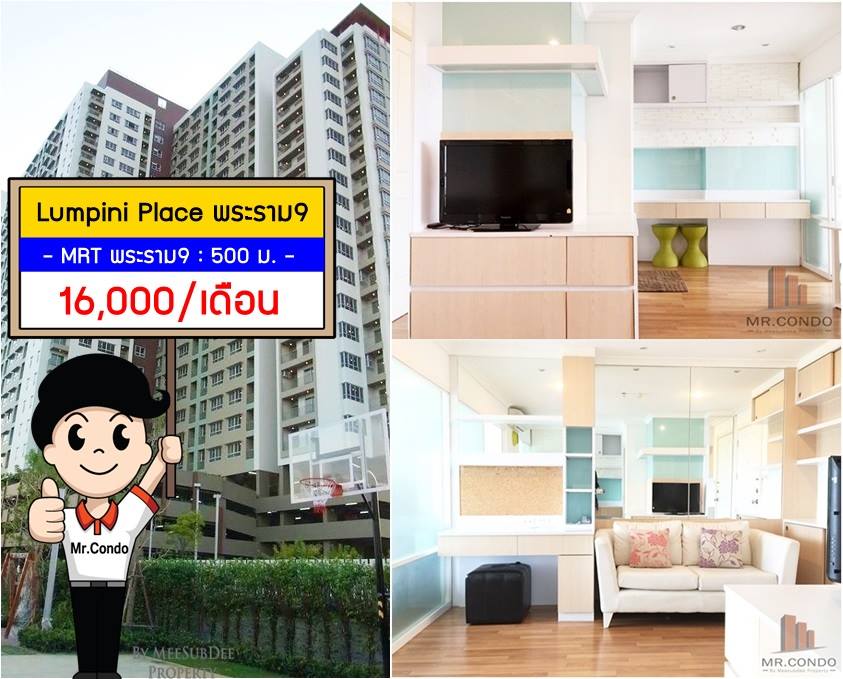 *ให้เช่า* Lumpini Place พระราม 9 ห้องสวยมาก แต่งครบ ชั้นสูง ทำเลดี พร้อมเข้าอยู่ ใกล้ MRT พระราม9