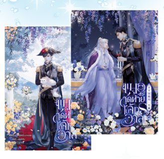 ชุดหนังสือ แมวตัวสุดท้ายในจักรวาล