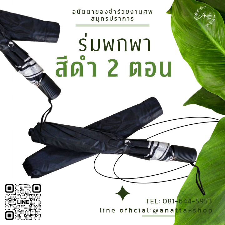 ร่มสีดำ