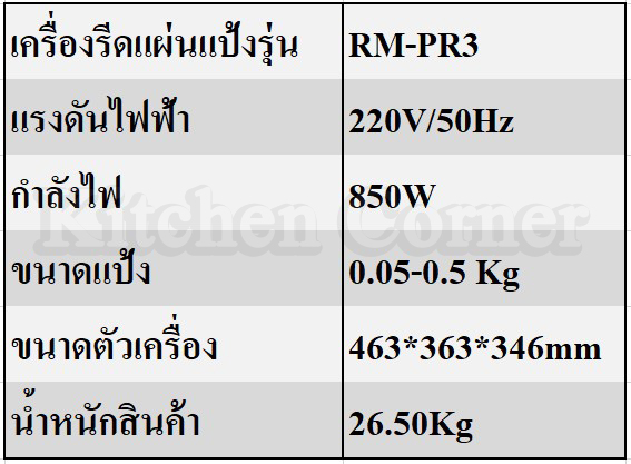เครื่องรีดแป้ง