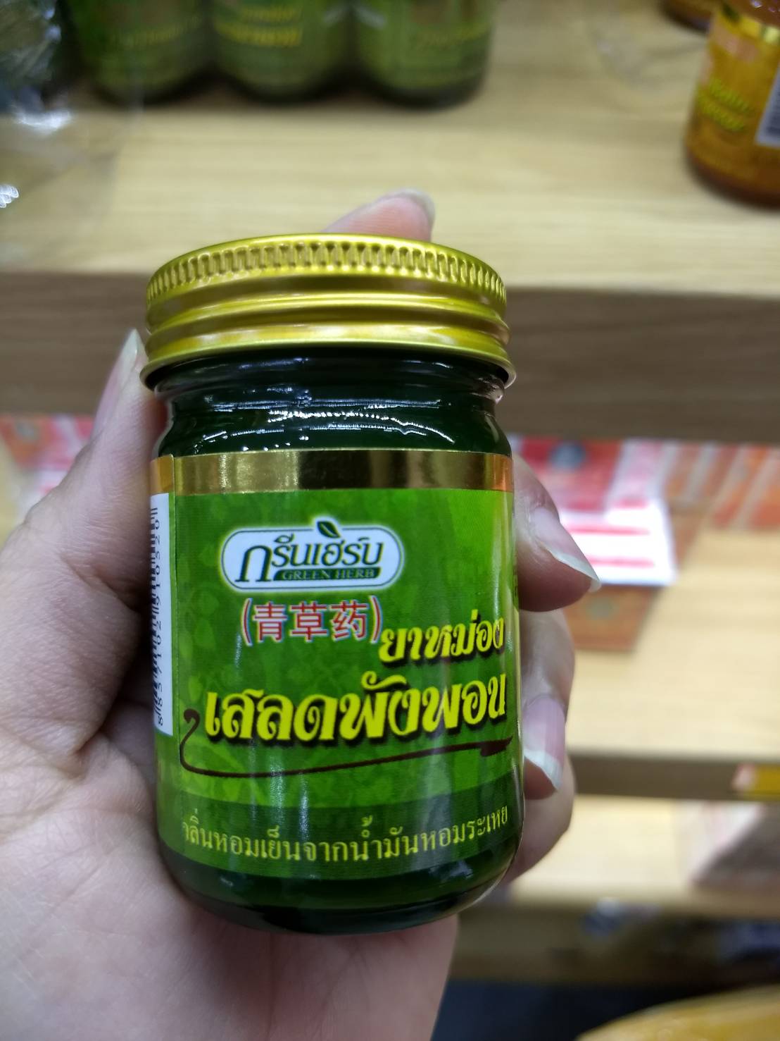 กรีนเฮิร์บ ยาหม่องเสลดพังพอน ขนาดบรรจุ 50 กรัม