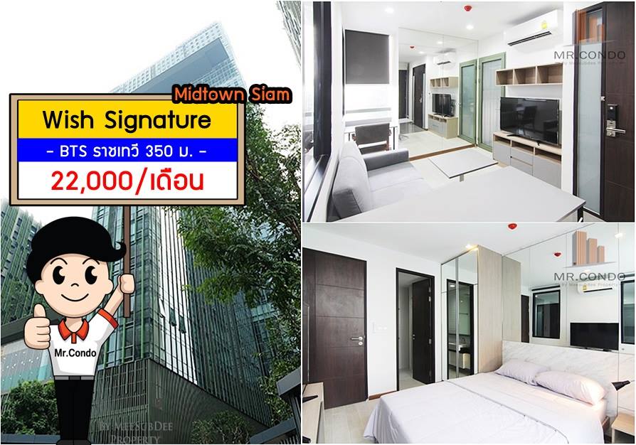 *ให้เช่า* Wish Signature Midtown Siam ห้องสวย แต่งครบ ทำเลดี พร้อมเข้าอยู่ ใกล้ BTS ราชเทวี 350 ม.