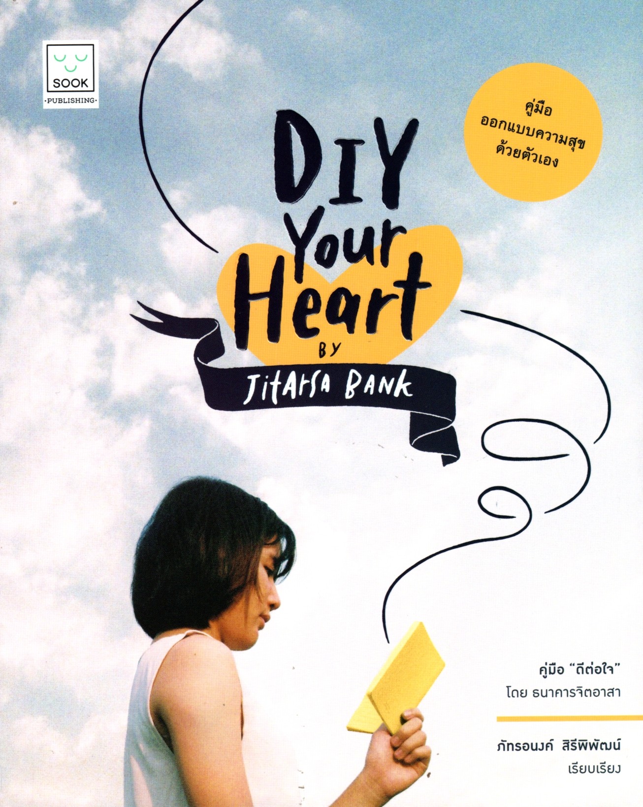 Diy Your Heart : คู่มือดีต่อใจ