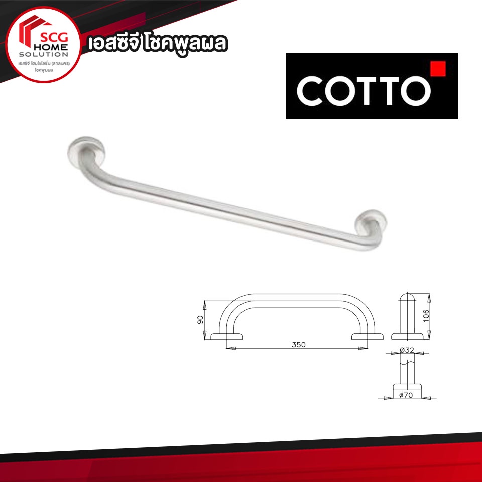 COTTO ราวจับทรงตัวกันลื่น ราวจับ CT750L35#SA(HM) ยาว 35 ซ.ม.