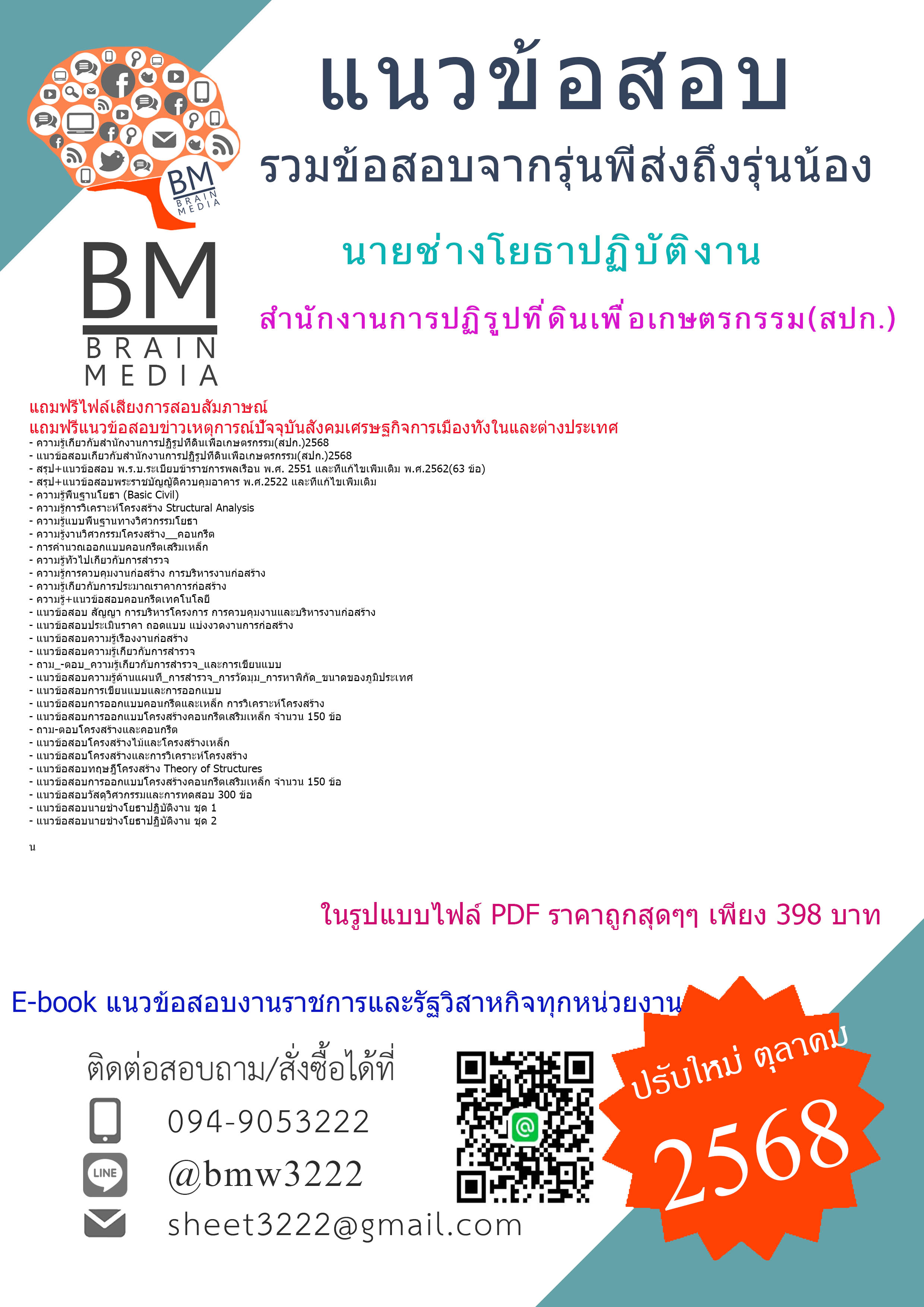 +EBOOK+{{2568}}#คู่มือเตรียมสอบนายช่างโยธาปฏิบัติงานสำนักงานการปฏิรูปที่ดินเพื่อเกษตรกรรม(สปก.)[พร้อมเฉลย]